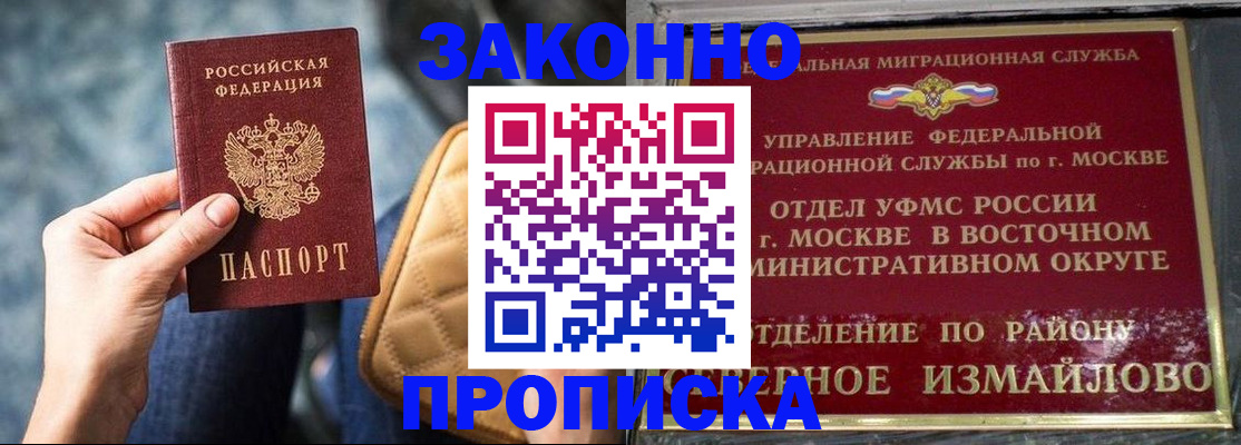 временная регистрация в квартире в Будённовске
